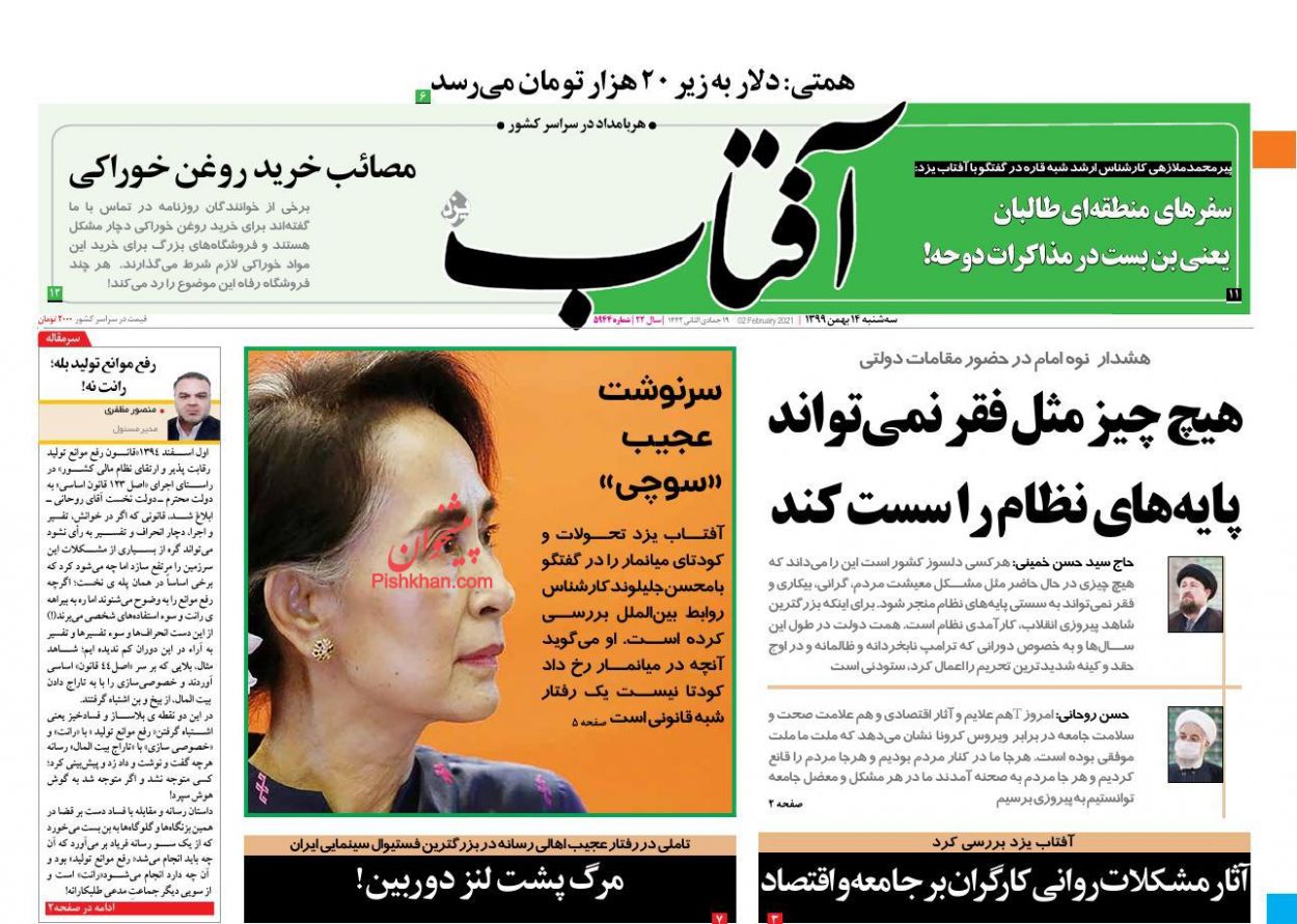 عناوین اخبار روزنامه آفتاب یزد در روز سه‌شنبه ۱۴ بهمن