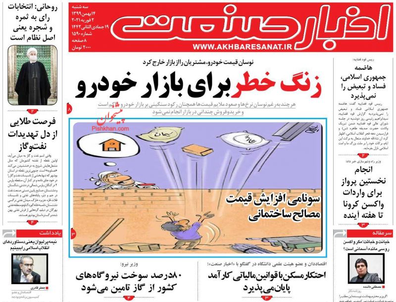 عناوین اخبار روزنامه اخبار صنعت در روز سه‌شنبه ۱۴ بهمن