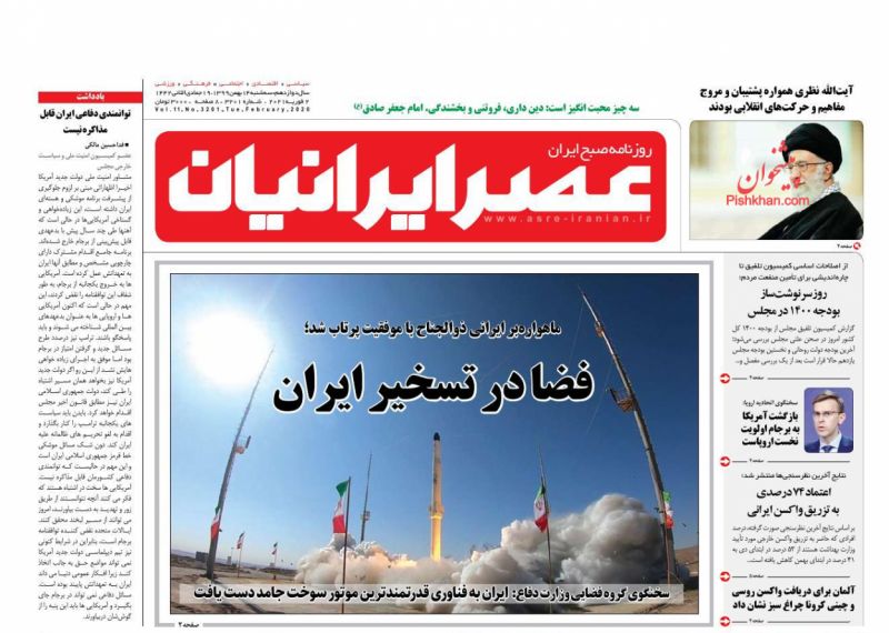 عناوین اخبار روزنامه عصر ایرانیان در روز سه‌شنبه ۱۴ بهمن