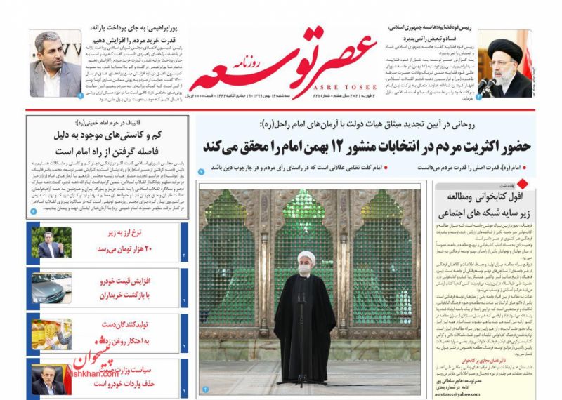 عناوین اخبار روزنامه عصر توسعه در روز سه‌شنبه ۱۴ بهمن