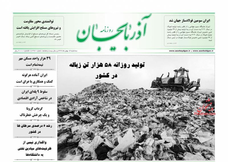 عناوین اخبار روزنامه آذربایجان در روز سه‌شنبه ۱۴ بهمن