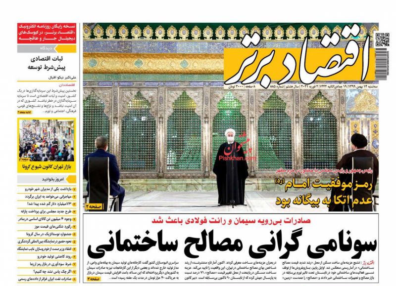 عناوین اخبار روزنامه اقتصاد برتر در روز سه‌شنبه ۱۴ بهمن