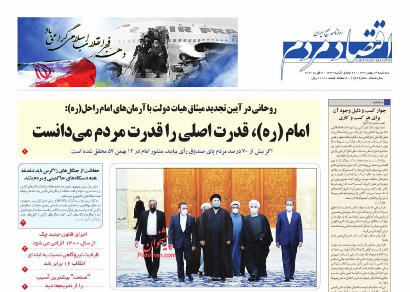 عناوین اخبار روزنامه اقتصاد مردم در روز سه‌شنبه ۱۴ بهمن