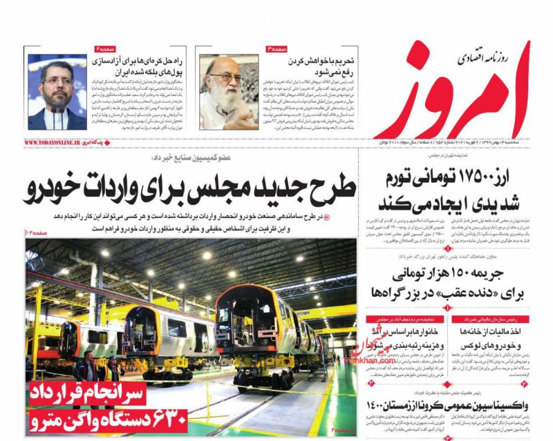 عناوین اخبار روزنامه امروز در روز سه‌شنبه ۱۴ بهمن
