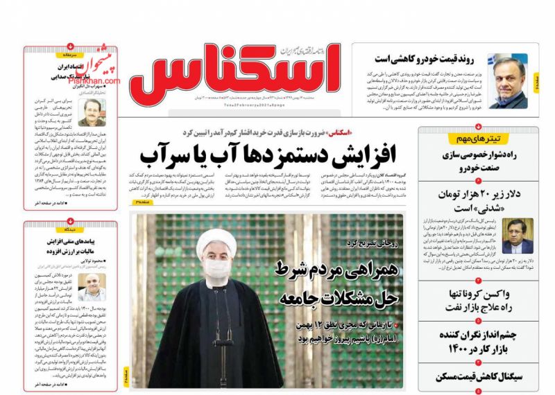 عناوین اخبار روزنامه اسکناس در روز سه‌شنبه ۱۴ بهمن