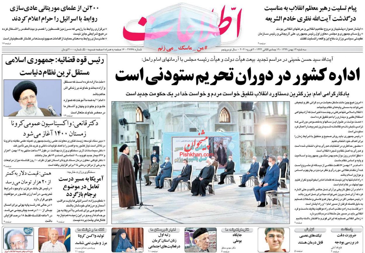 عناوین اخبار روزنامه اطلاعات در روز سه‌شنبه ۱۴ بهمن