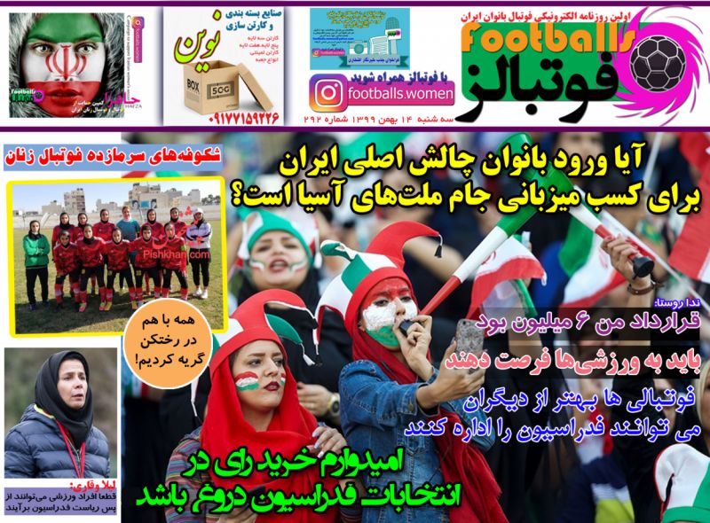 عناوین اخبار روزنامه فوتبالز در روز سه‌شنبه ۱۴ بهمن