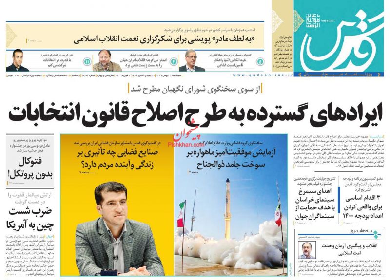 عناوین اخبار روزنامه قدس در روز سه‌شنبه ۱۴ بهمن