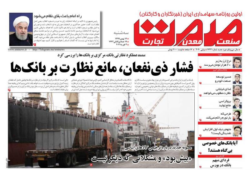عناوین اخبار روزنامه صمت در روز سه‌شنبه ۱۴ بهمن