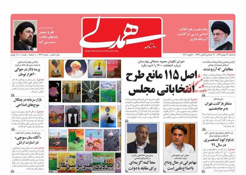 عناوین اخبار روزنامه همدلی در روز سه‌شنبه ۱۴ بهمن