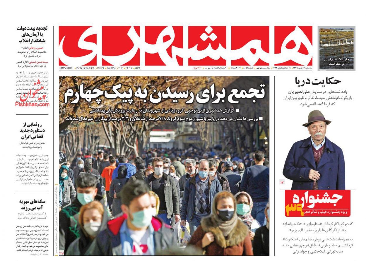 عناوین اخبار روزنامه همشهری در روز سه‌شنبه ۱۴ بهمن