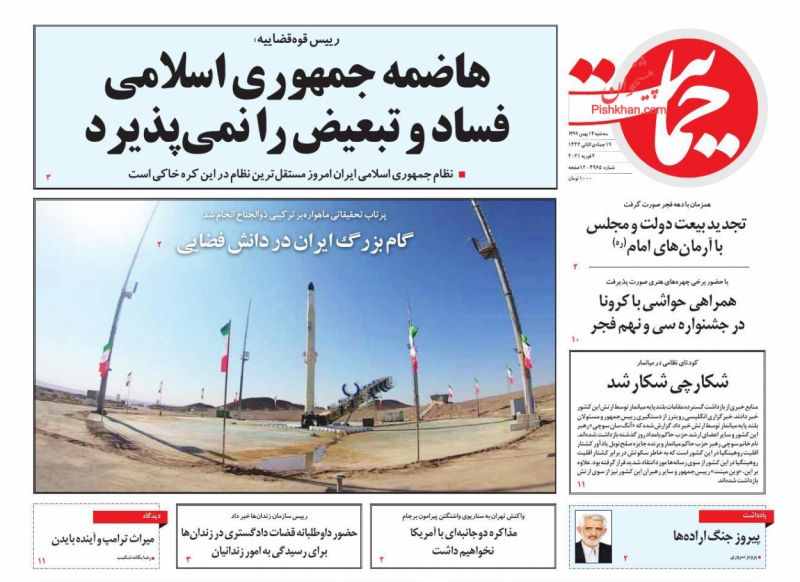 عناوین اخبار روزنامه حمایت در روز سه‌شنبه ۱۴ بهمن