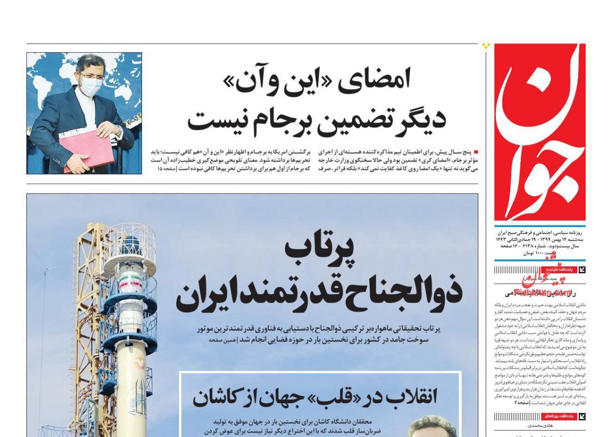 عناوین اخبار روزنامه جوان در روز سه‌شنبه ۱۴ بهمن