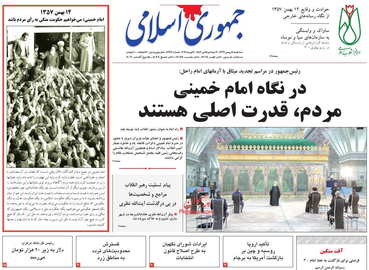 عناوین اخبار روزنامه جمهوری اسلامی در روز سه‌شنبه ۱۴ بهمن