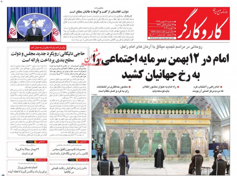 عناوین اخبار روزنامه کار و کارگر در روز سه‌شنبه ۱۴ بهمن