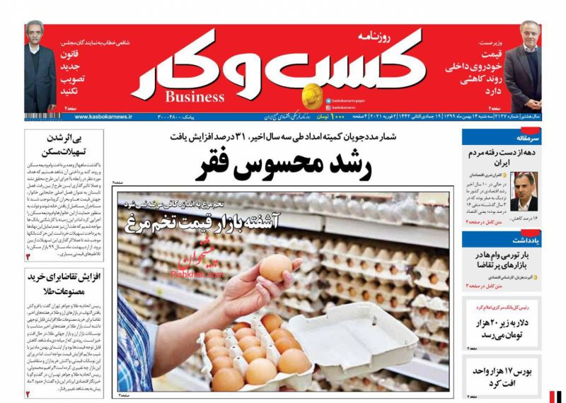 عناوین اخبار روزنامه كسب و كار در روز سه‌شنبه ۱۴ بهمن