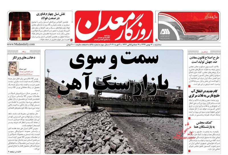 عناوین اخبار روزنامه روزگار معدن در روز سه‌شنبه ۱۴ بهمن