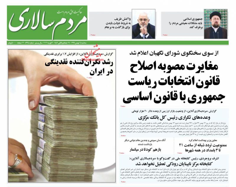 عناوین اخبار روزنامه مردم سالاری در روز سه‌شنبه ۱۴ بهمن