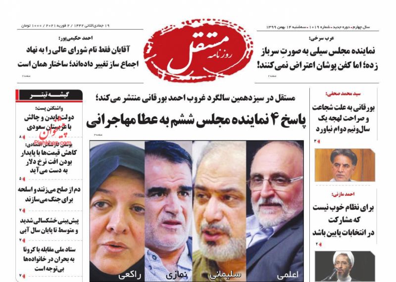 عناوین اخبار روزنامه مستقل در روز سه‌شنبه ۱۴ بهمن