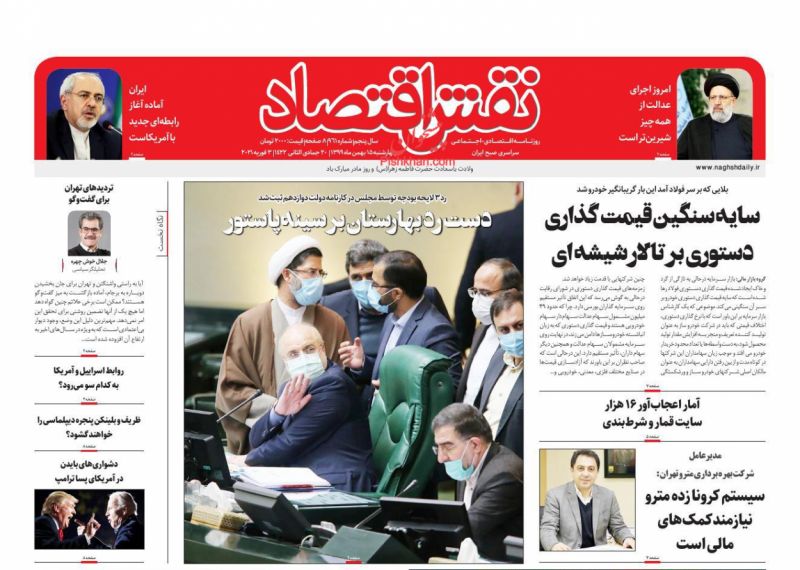 عناوین اخبار روزنامه نقش اقتصاد در روز سه‌شنبه ۱۴ بهمن