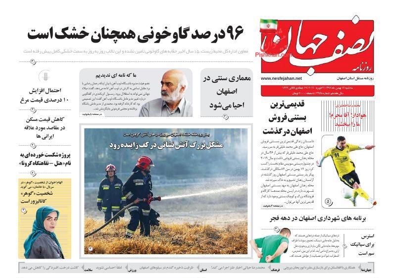 عناوین اخبار روزنامه نصف جهان در روز سه‌شنبه ۱۴ بهمن