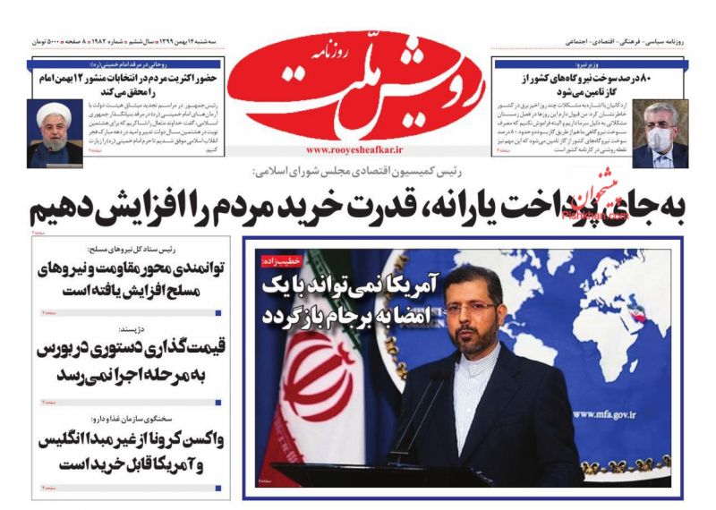 عناوین اخبار روزنامه رویش ملت در روز سه‌شنبه ۱۴ بهمن