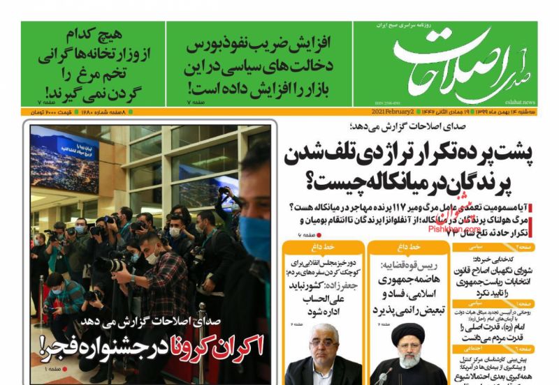 عناوین اخبار روزنامه صدای اصلاحات در روز سه‌شنبه ۱۴ بهمن