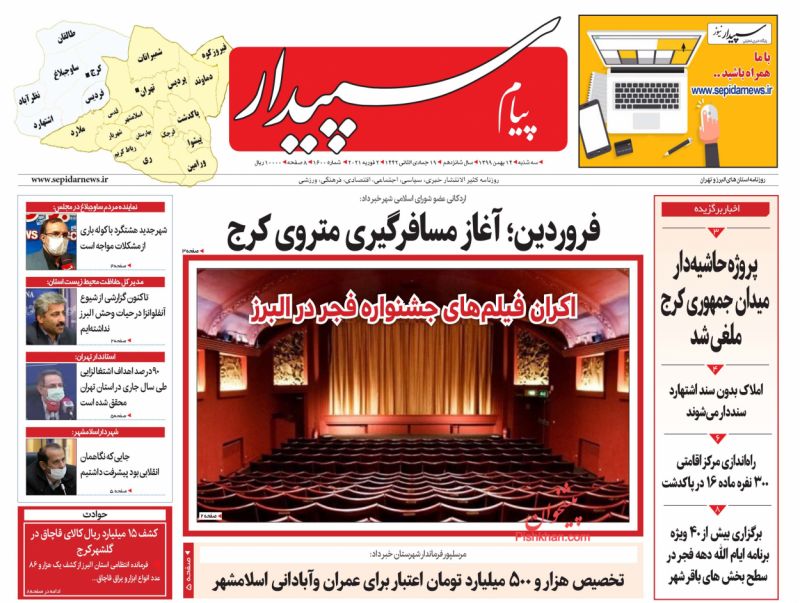 عناوین اخبار روزنامه پیام سپیدار در روز سه‌شنبه ۱۴ بهمن