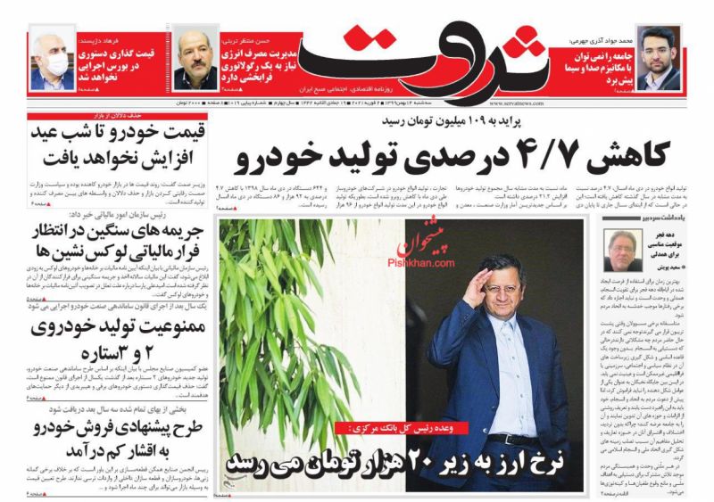 عناوین اخبار روزنامه ثروت در روز سه‌شنبه ۱۴ بهمن