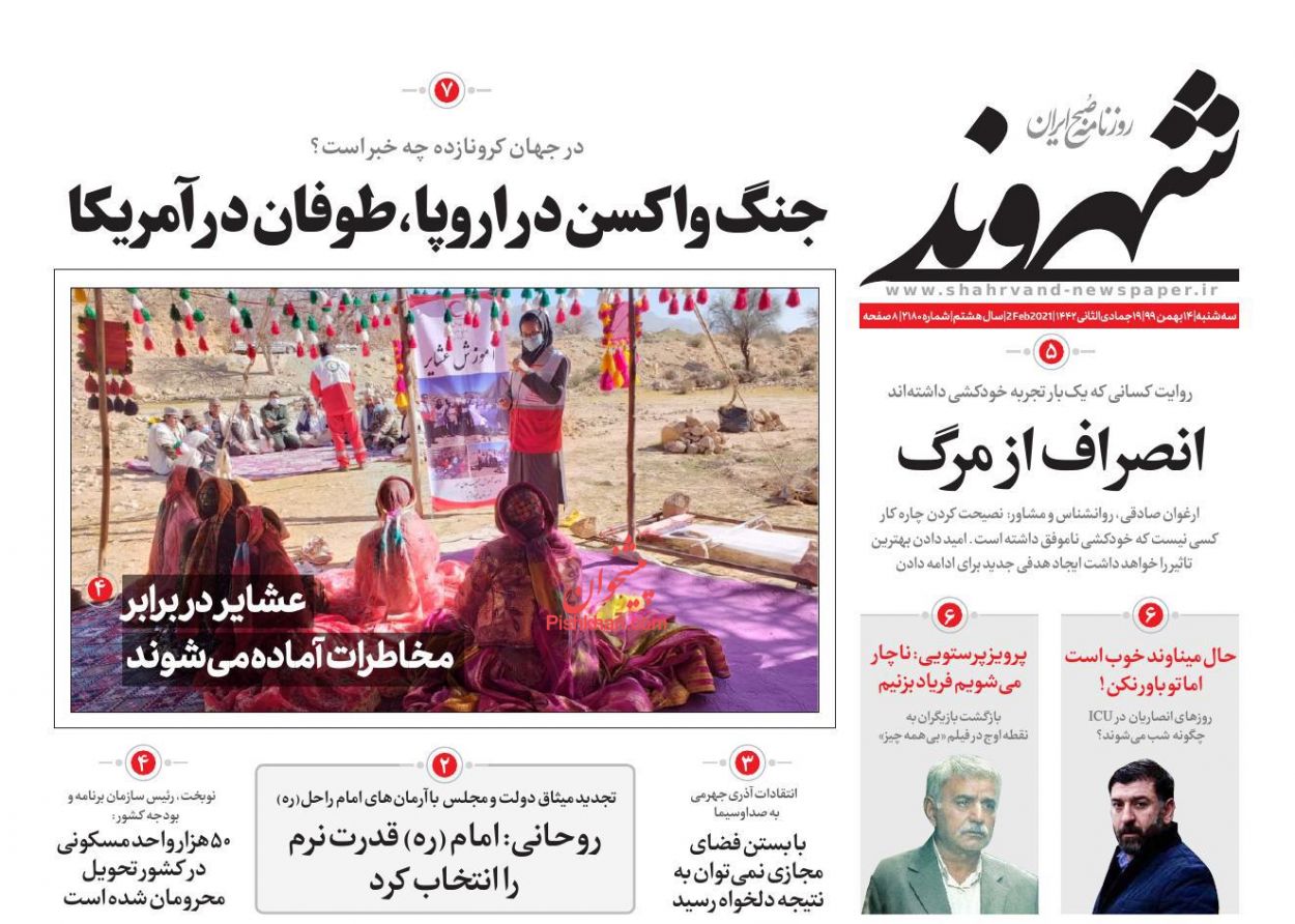 عناوین اخبار روزنامه شهروند در روز سه‌شنبه ۱۴ بهمن