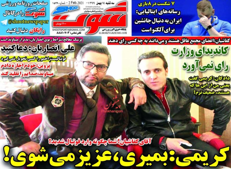 عناوین اخبار روزنامه شوت در روز سه‌شنبه ۱۴ بهمن