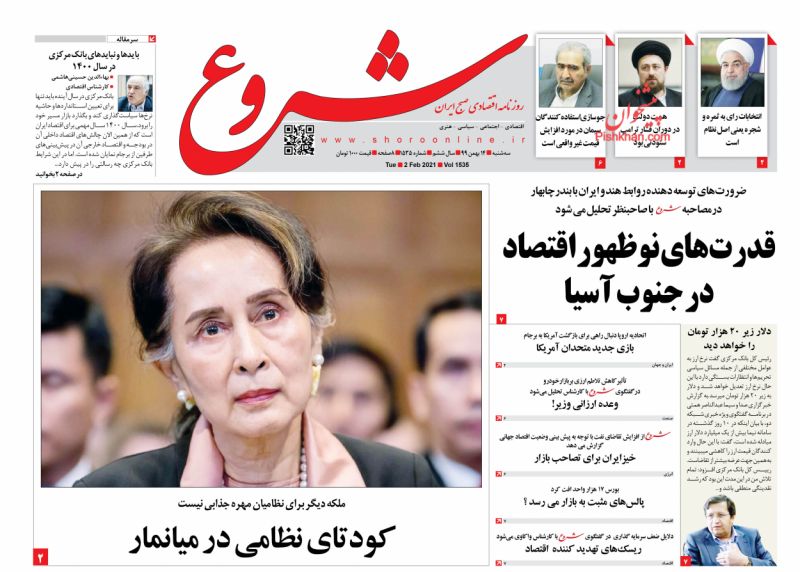 عناوین اخبار روزنامه شروع در روز سه‌شنبه ۱۴ بهمن