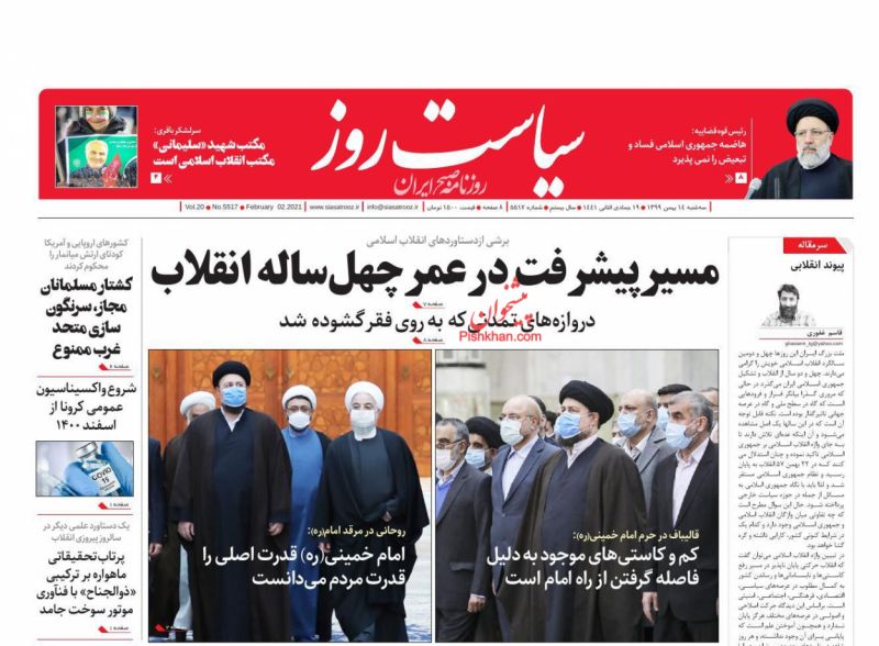 عناوین اخبار روزنامه سیاست روز در روز سه‌شنبه ۱۴ بهمن