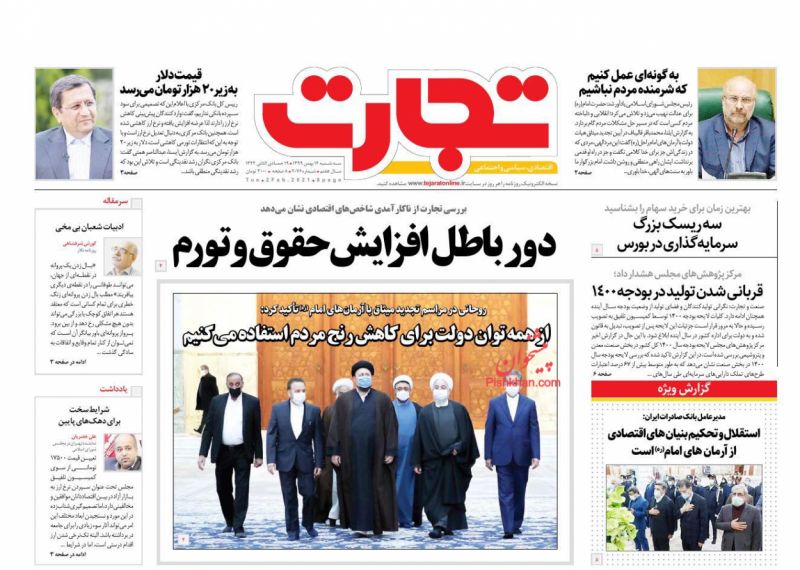 عناوین اخبار روزنامه تجارت در روز سه‌شنبه ۱۴ بهمن