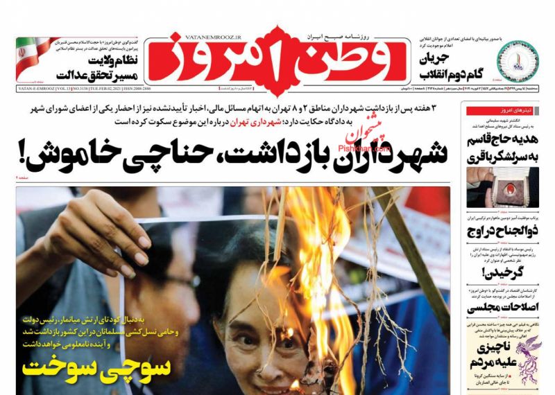 عناوین اخبار روزنامه وطن امروز در روز سه‌شنبه ۱۴ بهمن