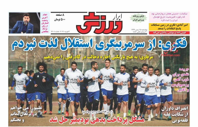 عناوین اخبار روزنامه ابرار ورزشى در روز چهارشنبه ۱۵ بهمن
