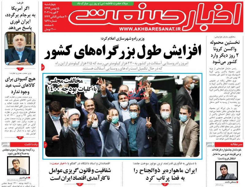 عناوین اخبار روزنامه اخبار صنعت در روز چهارشنبه ۱۵ بهمن