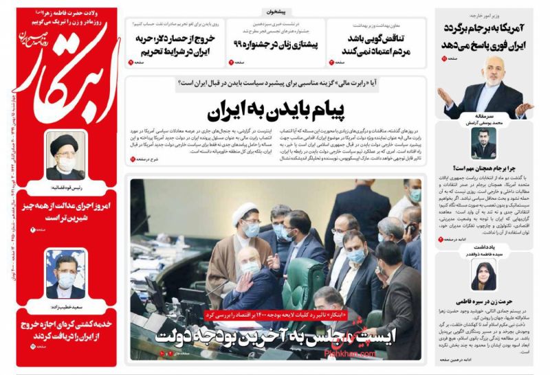 عناوین اخبار روزنامه ابتکار در روز چهارشنبه ۱۵ بهمن