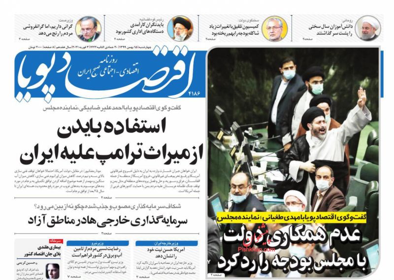 عناوین اخبار روزنامه اقتصاد پویا در روز چهارشنبه ۱۵ بهمن