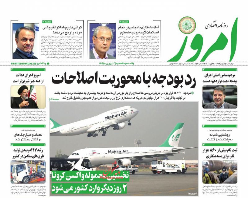 عناوین اخبار روزنامه امروز در روز چهارشنبه ۱۵ بهمن