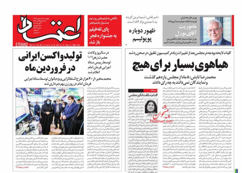 عناوین اخبار روزنامه اعتماد در روز چهارشنبه ۱۵ بهمن