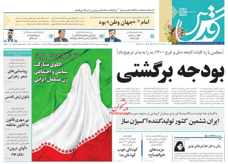 عناوین اخبار روزنامه قدس در روز چهارشنبه ۱۵ بهمن