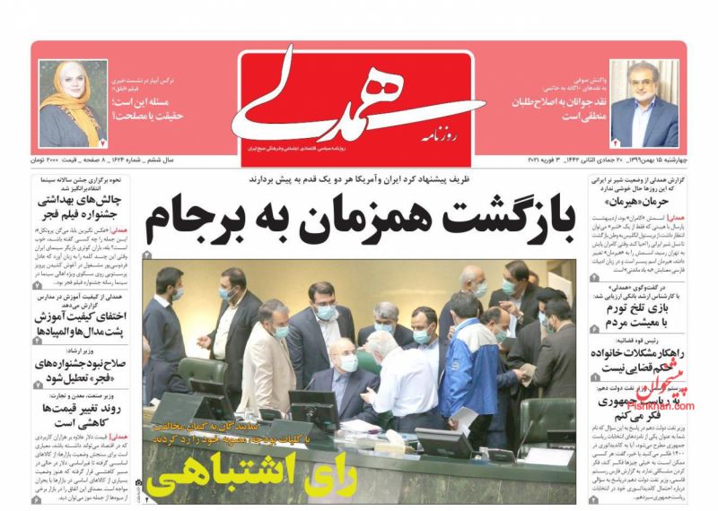عناوین اخبار روزنامه همدلی در روز چهارشنبه ۱۵ بهمن