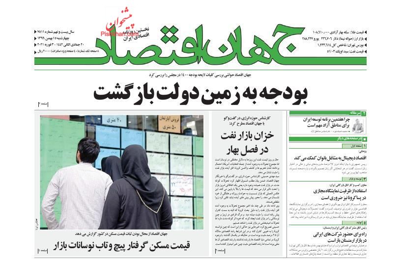 عناوین اخبار روزنامه جهان اقتصاد در روز چهارشنبه ۱۵ بهمن