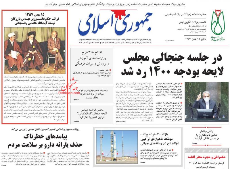 عناوین اخبار روزنامه جمهوری اسلامی در روز چهارشنبه ۱۵ بهمن