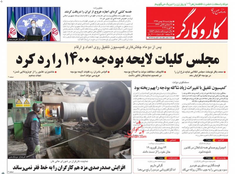 عناوین اخبار روزنامه کار و کارگر در روز چهارشنبه ۱۵ بهمن