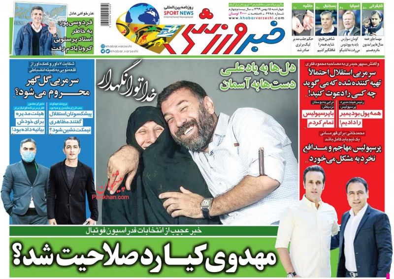 عناوین اخبار روزنامه خبر ورزشی در روز چهارشنبه ۱۵ بهمن