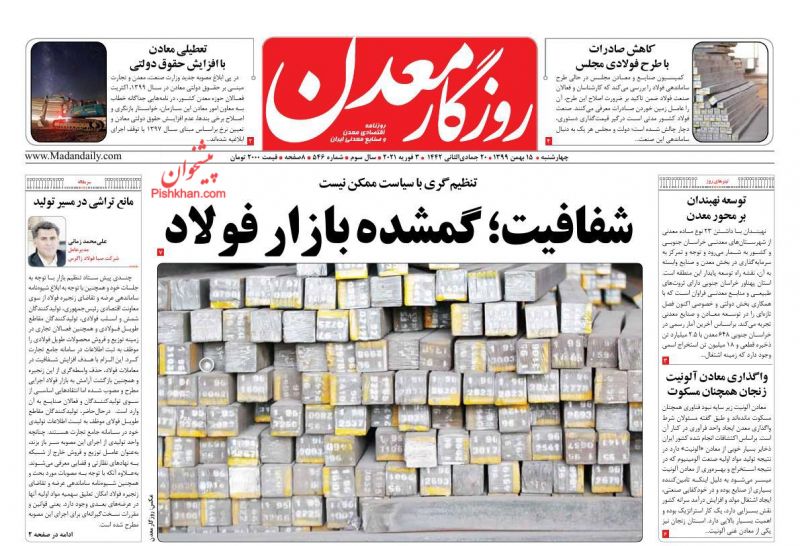 عناوین اخبار روزنامه روزگار معدن در روز چهارشنبه ۱۵ بهمن