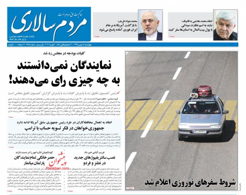 عناوین اخبار روزنامه مردم سالاری در روز چهارشنبه ۱۵ بهمن