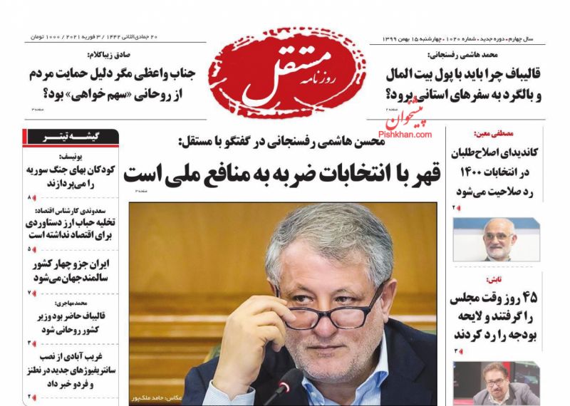 عناوین اخبار روزنامه مستقل در روز چهارشنبه ۱۵ بهمن